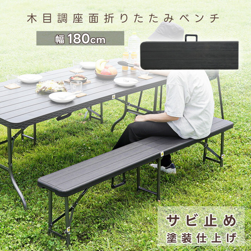 楽天市場】ガーデンベンチ 折りたたみベンチ 単品 幅180cm ガーデン