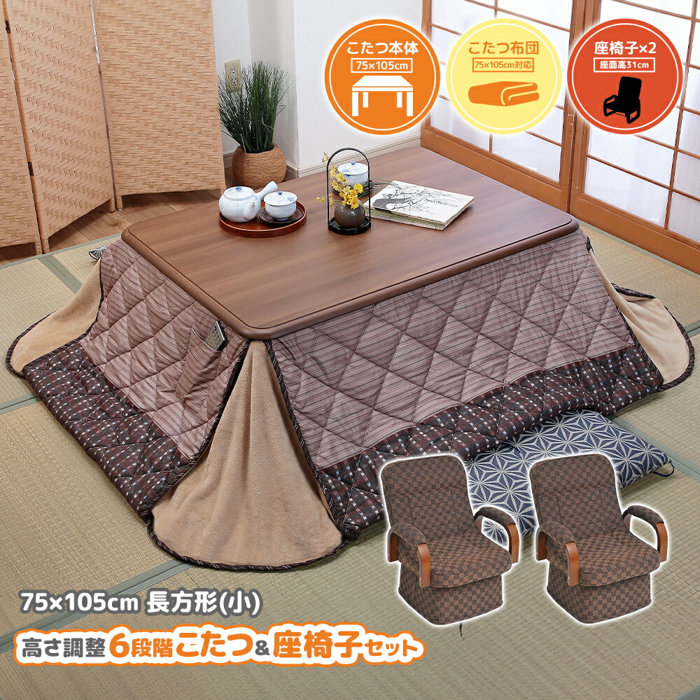 楽天市場】ダイニングテーブル こたつテーブル 75×105cm 高さ調整 6