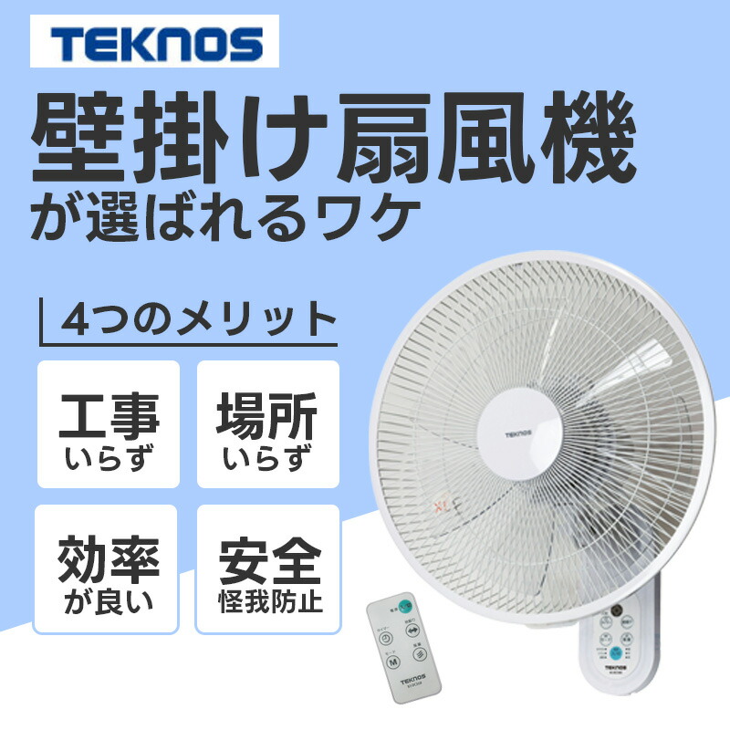 楽天市場】壁掛け扇風機 サーキュレーター KI-W488R 壁掛け リモコン