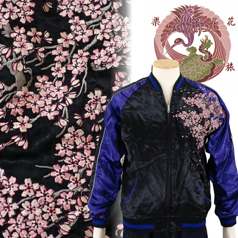 楽天市場】桜刺繍スカジャン 花旅楽団(はなたびがくだん) SSJ-521 和柄
