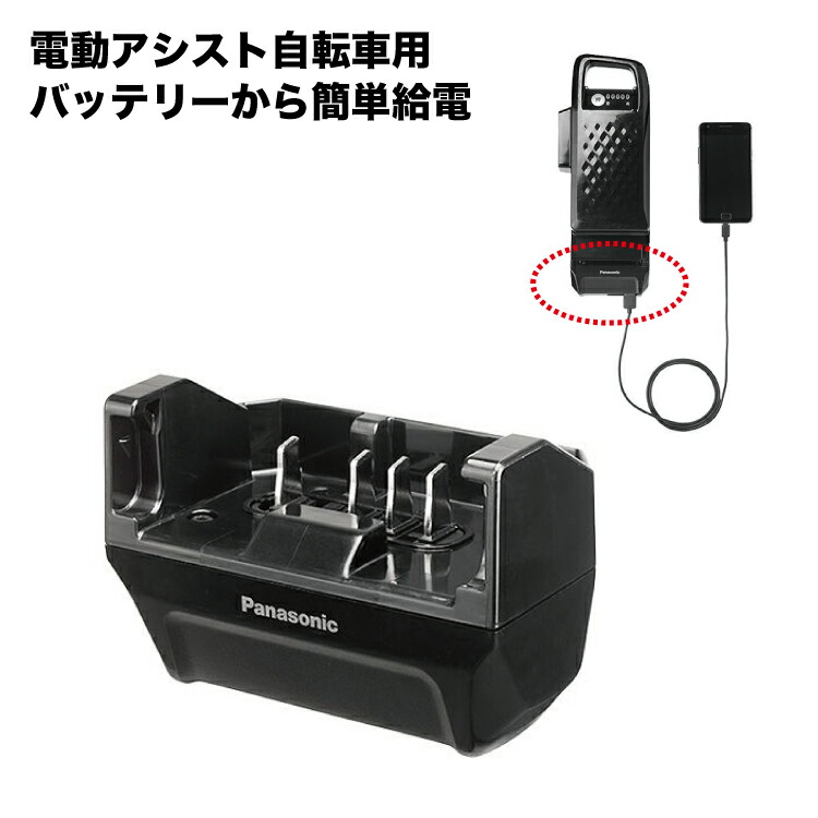 楽天市場】panasonic 電動自転車 充電アダプターの通販
