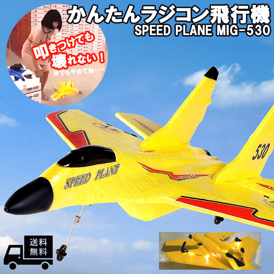 楽天市場】日本語説明書付き MIG-530type 頑丈 初心者 子供 安全 RC