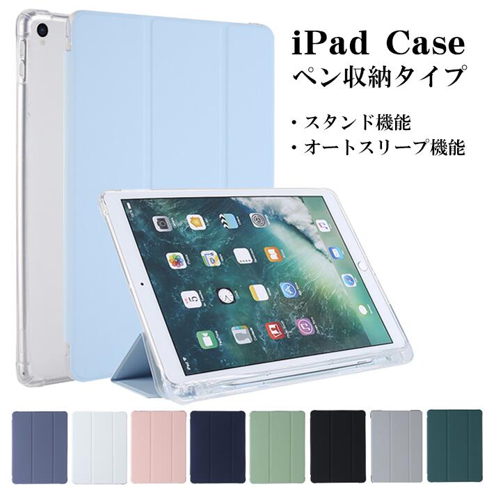 楽天市場】ipad 第6世代 ケース（タブレットカバー・ケース