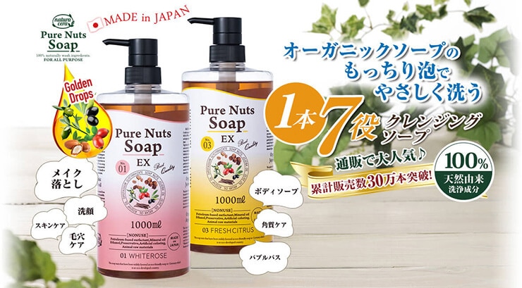 楽天市場】ピュアナッツソープEXザクロ1000mlナチュラセラ新たにお肌に