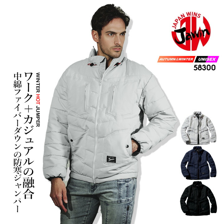 楽天市場】防寒ジャンパー 防寒ブルゾン ジャウィン 58300 軽量