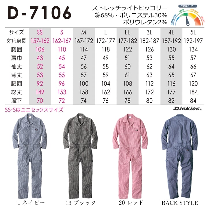 楽天市場】ディッキーズ つなぎ 長袖 ジャンプスーツ D-7106 長袖