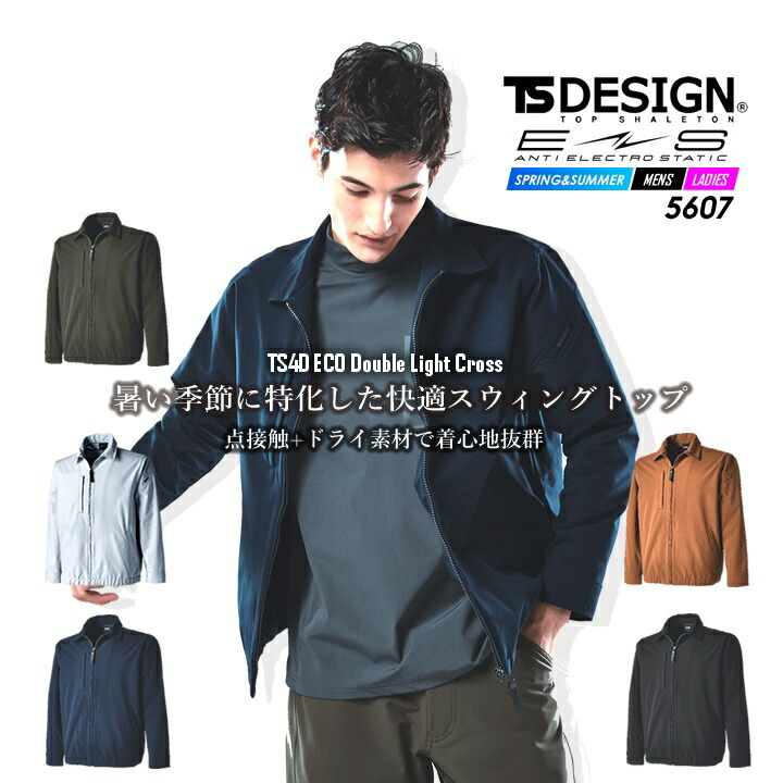 楽天市場】TSデザイン 作業服 長袖ジャケット スウィングトップ 5607