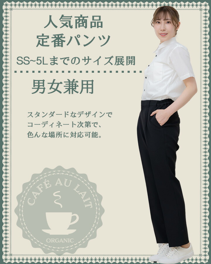 楽天市場】スラックス 黒 ブラックパンツ ノーアイロン 脇ゴム 男女