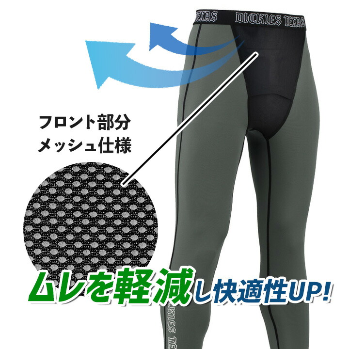 楽天市場】ディッキーズ ロングタイツ 接触冷感 吸汗速乾 D-3023 消臭