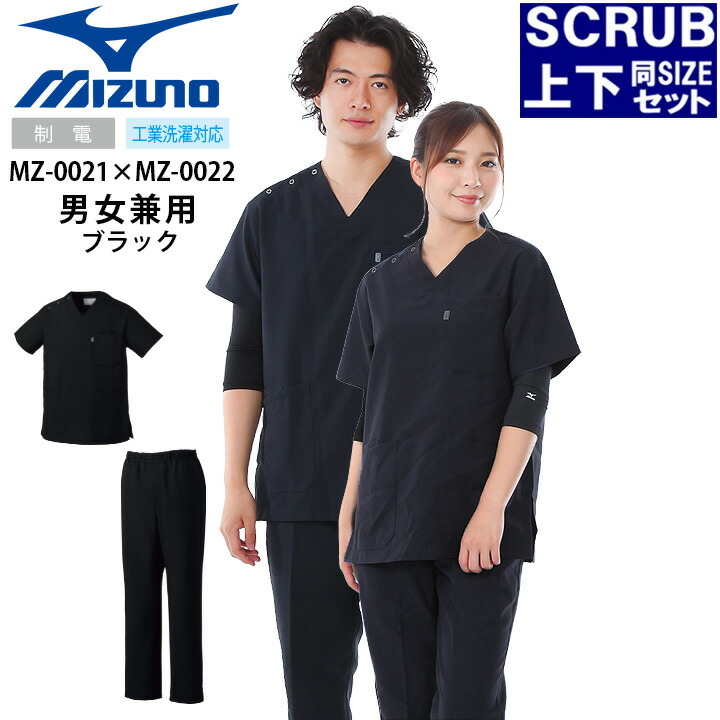 楽天市場】スクラブ ミズノ 上下セット MIZUNO スクラブ＆パンツセット