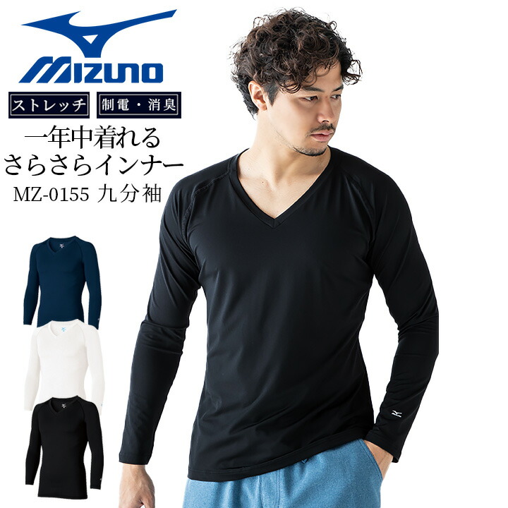 楽天市場】【即日発送】ミズノ インナーシャツ メンズ 医療用 白衣