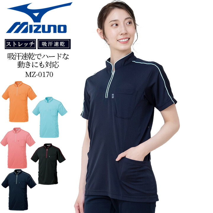 楽天市場】ミズノ 医療 白衣 ニットシャツ 男女兼用 MZ-0170 インナー