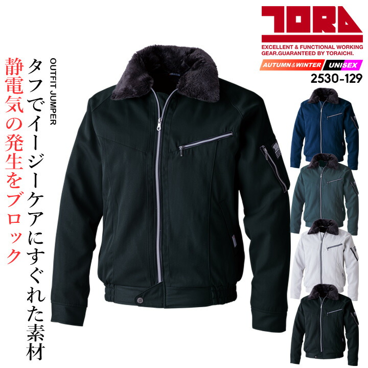 楽天市場】【全品5%OFFクーポン☆8h限定2/22】寅壱 防寒着 新型