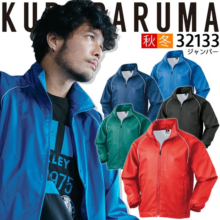 楽天市場】防寒着 防寒ジャンバー 撥水 防風 32133 クロダルマ