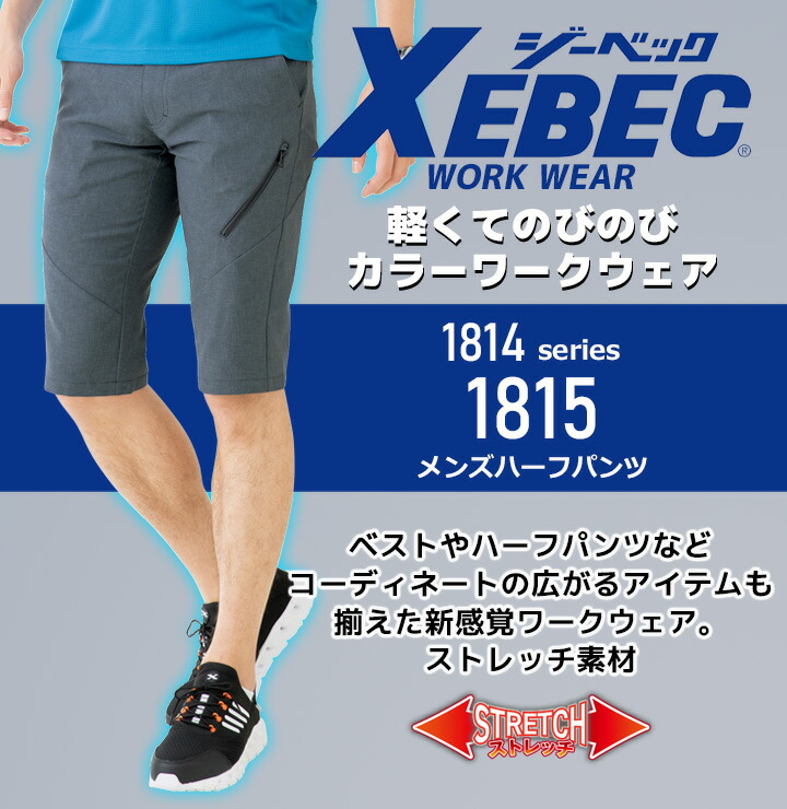 楽天市場】ハーフパンツ ショートパンツ ジーベック 1815 メンズ