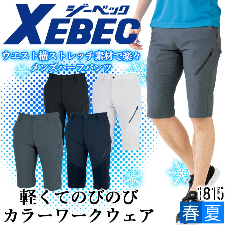 楽天市場】ハーフパンツ ショートパンツ ジーベック 1815 メンズ