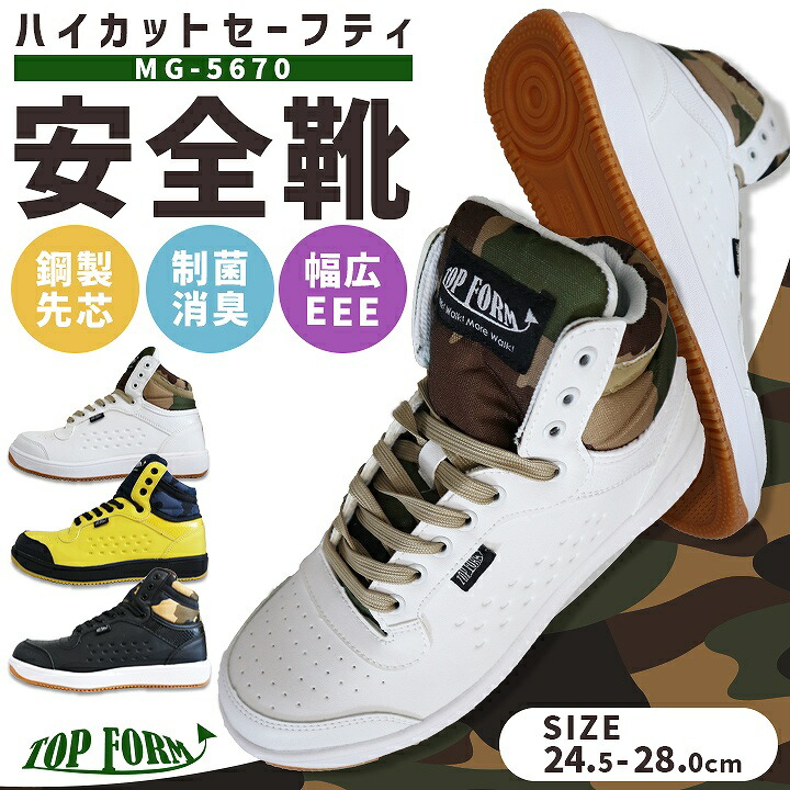 楽天市場】安全靴 ハイカット 喜多 MG-5670 制菌 消臭 スニーカー