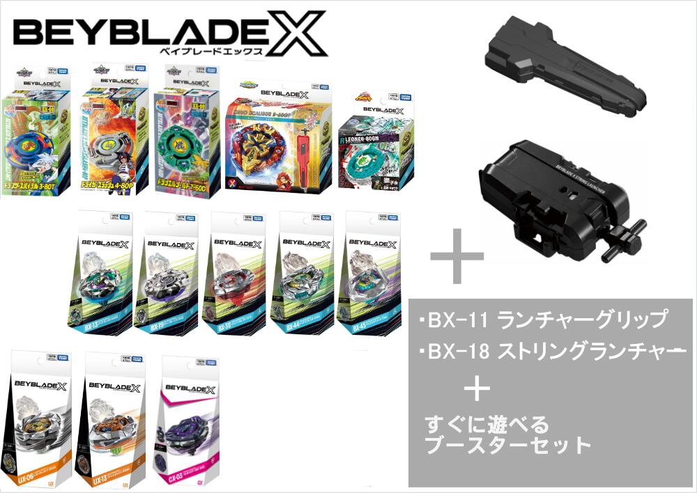 楽天市場】【ラッピング対応】タカラトミー BEYBLADE ベイブレード X