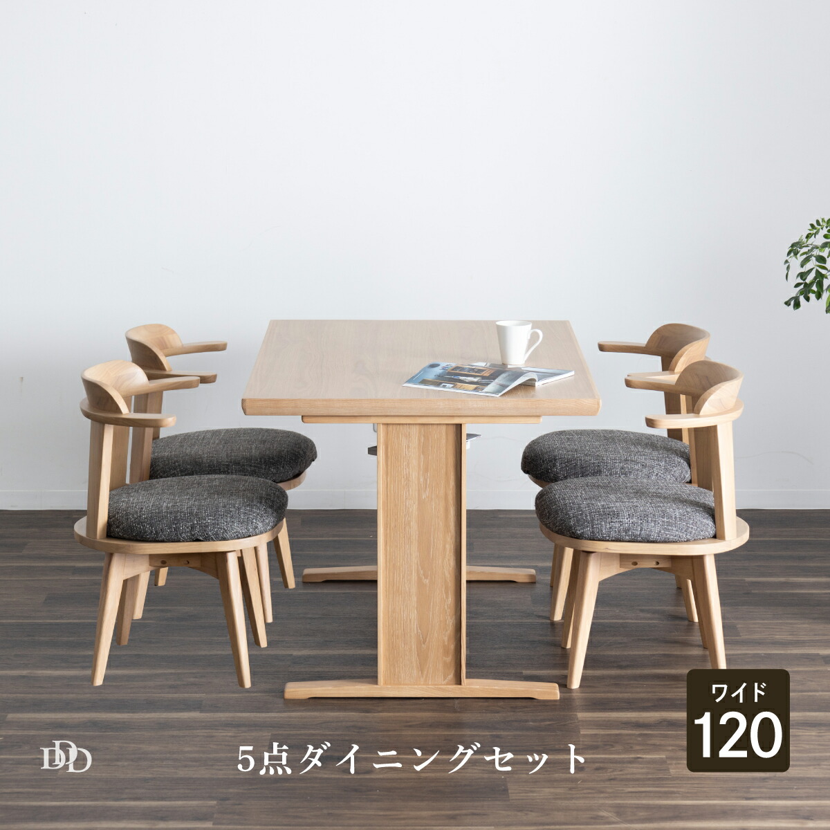 楽天市場】ダイニングテーブル セット 4人掛け 北欧 木製 回転椅子 5点