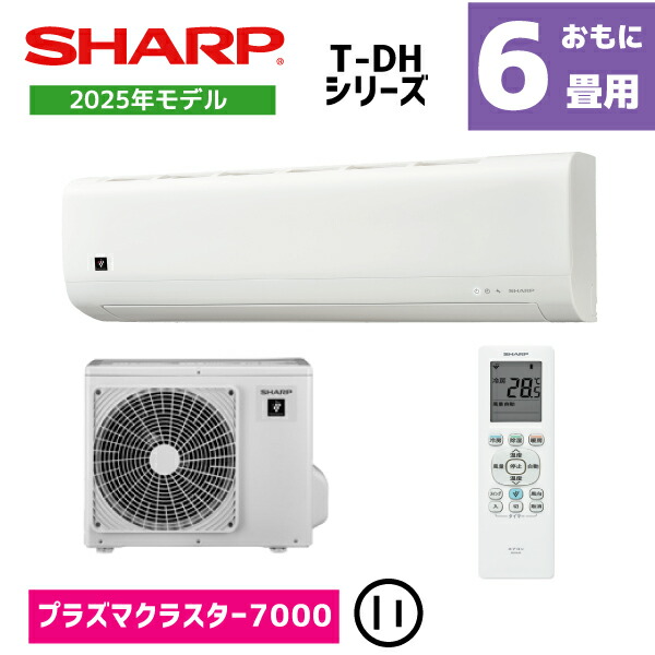 エアコン6畳用 シャープ」の人気商品一覧 | 安い商品を通販サイトから