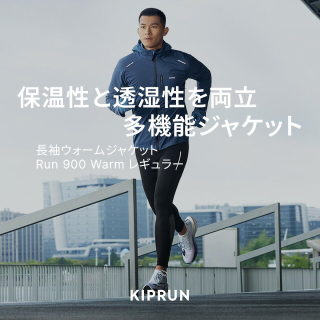 楽天市場】KIPRUN キプラン ランニング ジョギング 長袖ジャケット 900
