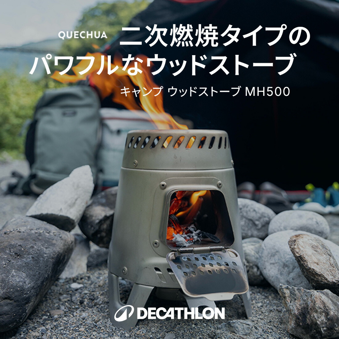 楽天市場】［50%OFF］QUECHUA ケシュア キャンプ ウッドストーブ MH500