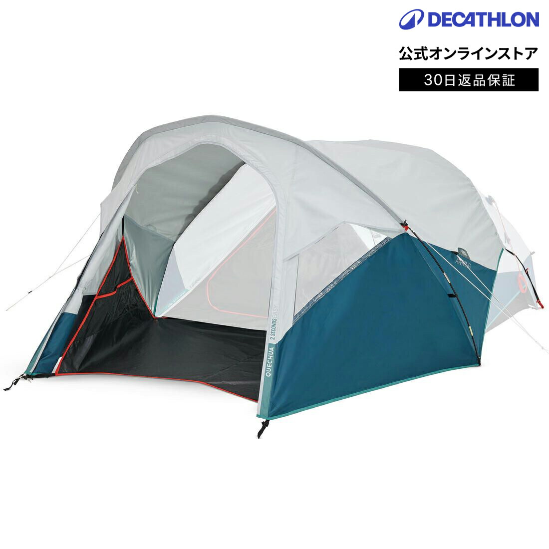 楽天市場】QUECHUA ケシュア キャンプ テント オーニング 2 SECONDS