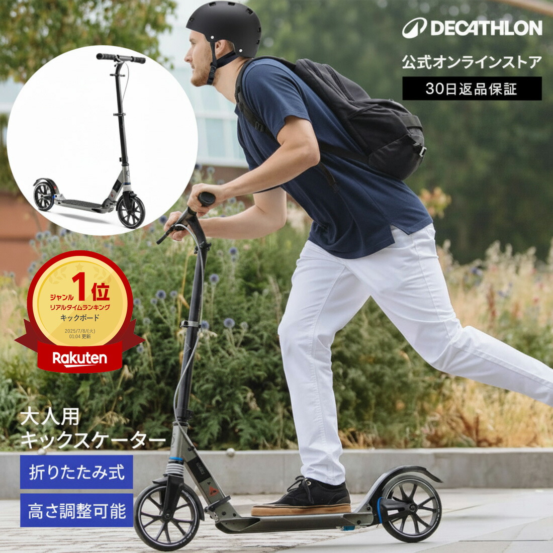 楽天市場】［20%OFF］OXELO オクセロ キックスケーター TOWN 7 XL 大人