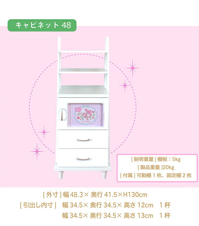 楽天市場】キャンバス マイメロディ | キャビネット 幅50cm 完成品