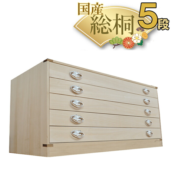 楽天市場】かぐら | 5段 幅99cm 奥行44cm 高さ45cm 日本製 桐箱 桐箪笥