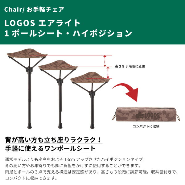 楽天市場】LOGOS ロゴス 折りたたみ椅子 エアライト1ポールシート