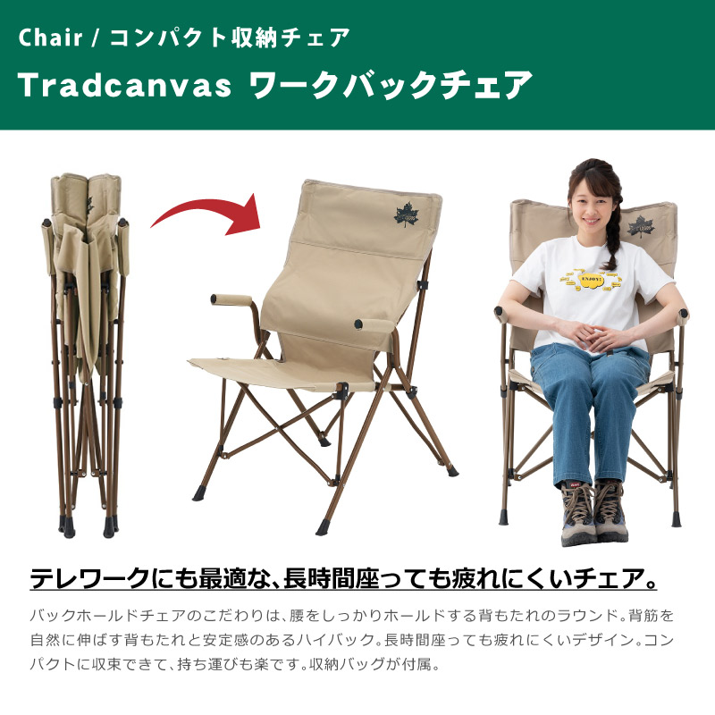 楽天市場】ロゴス LOGOS 折りたたみチェア Tradcanvas ワークバック