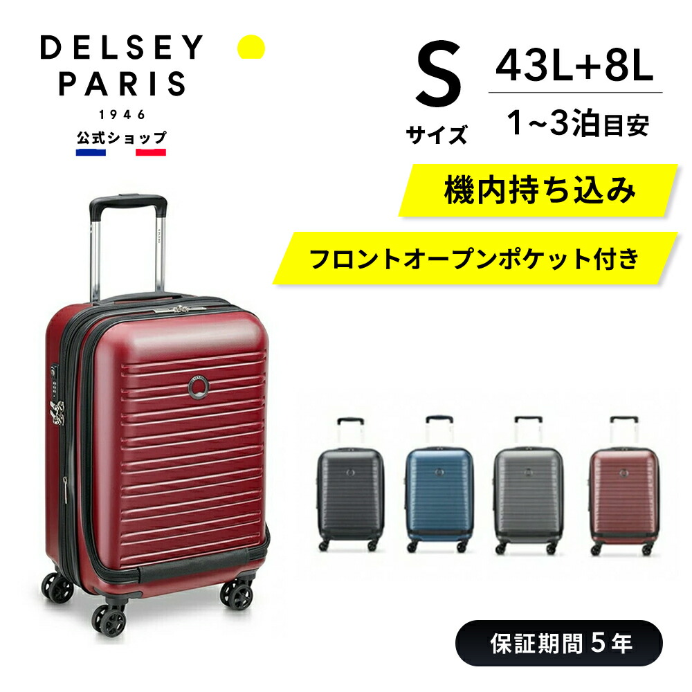 楽天市場】【 DELSEY 公式】 SEGUR 2.0 セグー スーツケース 43+8L