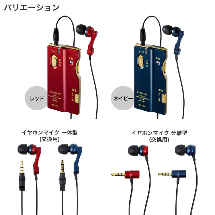 楽天市場】エルパ 集音器 イヤリス EARLIS AS-P001 | カラー