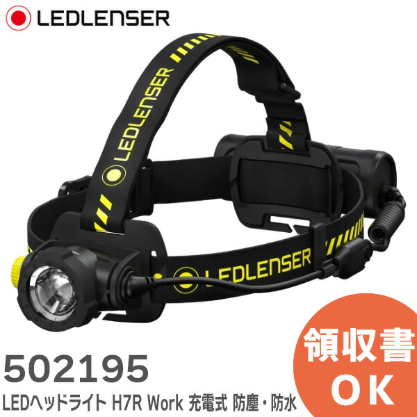 LEDLENSER レッドレンザー H7R work ヘッドライト Ledlenser H7R Work