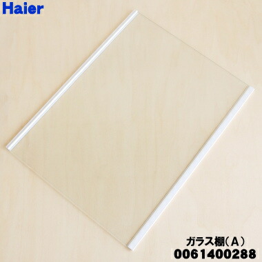 楽天市場】【在庫あり！】【純正品・新品】ハイアール冷蔵庫用の冷蔵室