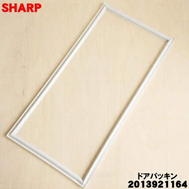 楽天市場】【純正品・新品】シャープ冷蔵庫用の冷凍室用ドアパッキン