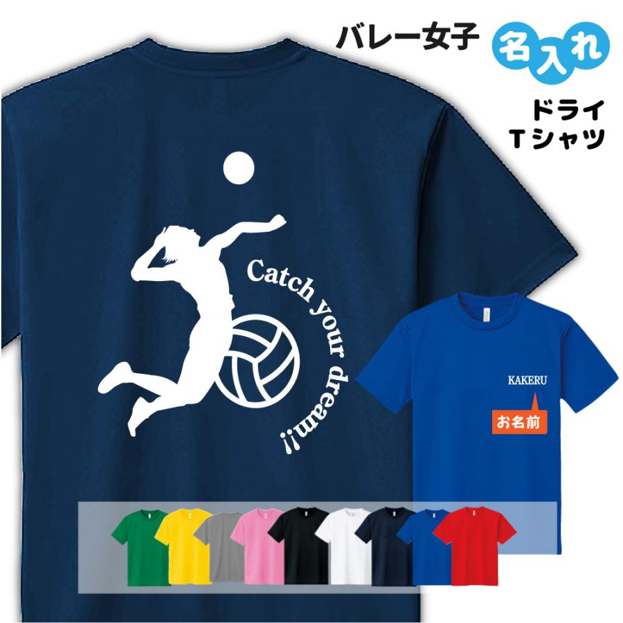 楽天市場】バレー ドライTシャツ オリジナル 名入れ無料 半袖 吸汗速乾