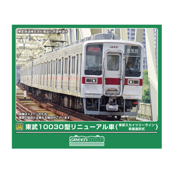 グリーンマックス 東武10030型リニューアル車 4両編成セット 30333