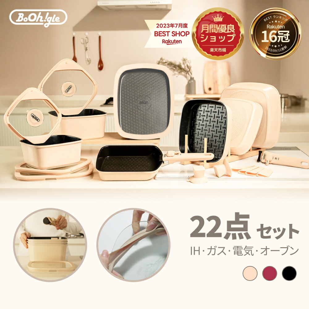 楽天市場】＼クーポン配布中／ ボオグル 22点セット フライパンセット