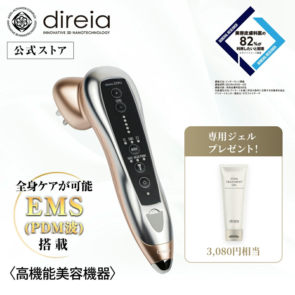 楽天市場】【公式】direia ZERU｜残りわずか！旧モデル50％OFF EMS