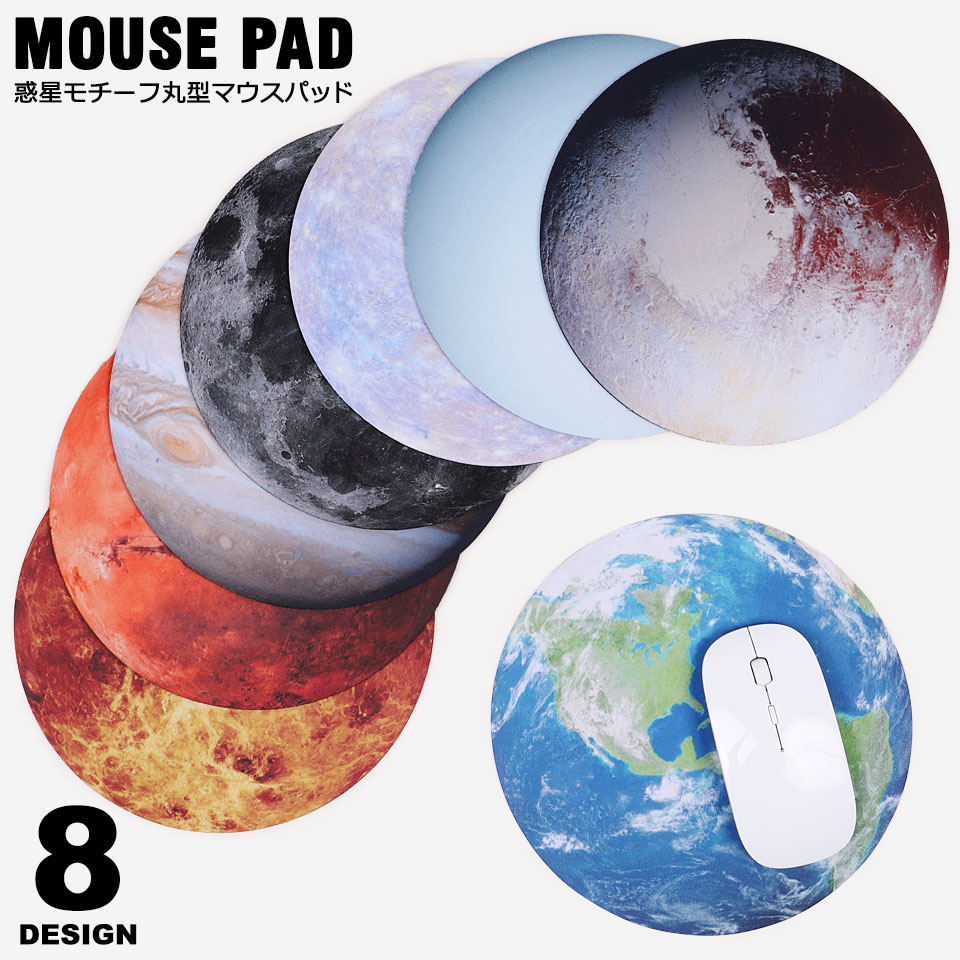 楽天市場】マウスパッド おしゃれ 北欧 かわいい 月 地球 惑星