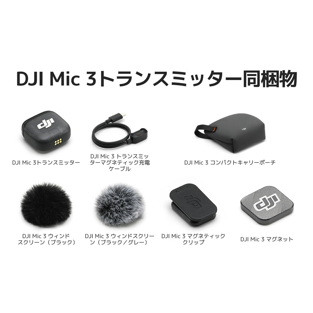 楽天市場】15%OFF! ピンマイク ワイヤレス DJI Mic 3 トランスミッター