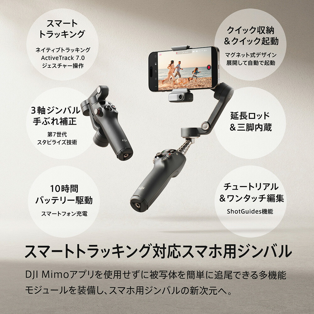楽天市場】公式限定セット DJI Osmo Mobile 7P 保証2年 Care Refresh