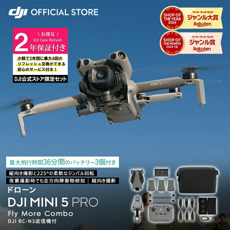 楽天市場】カメラドローン 新製品 DJI Mini 5 Pro Fly More Combo（DJI