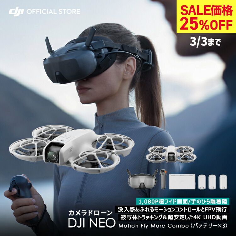楽天市場】25%OFF! 3/3まで DJI Neo Motion Fly More コンボ ドローン