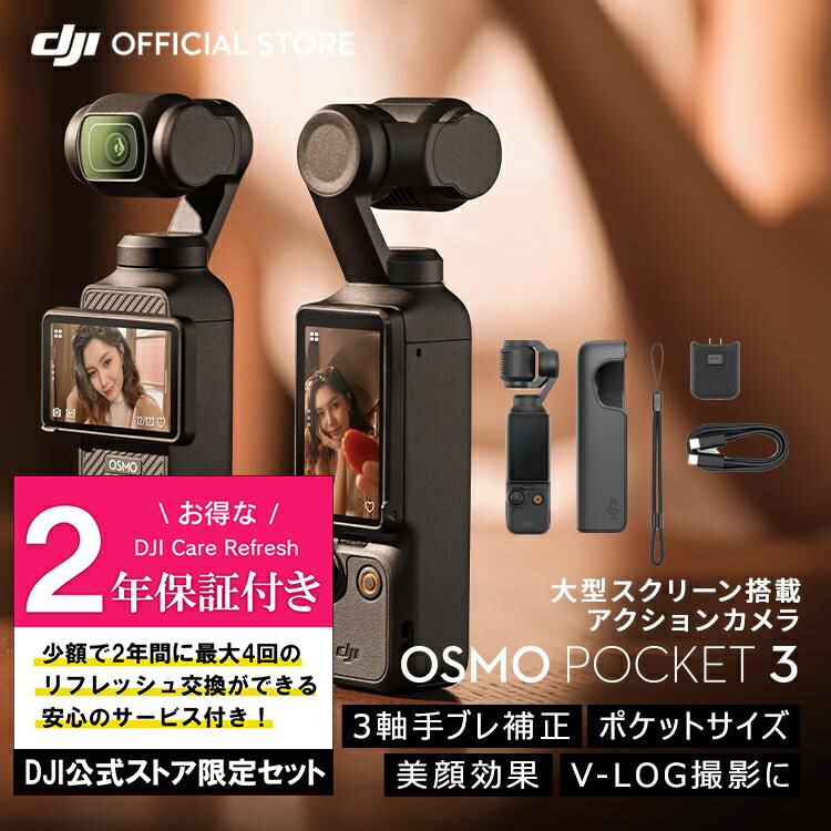 楽天市場】18%OFF! お得な公式限定セット DJI Osmo Pocket 3 保証2年