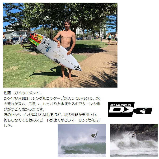 楽天市場】DHD サーフボード ディーエックス1 フェーズ3 モデル 5'11