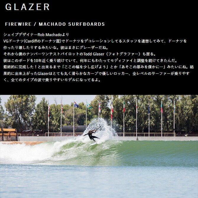 楽天市場】ファイヤーワイヤー サーフボード グレイザー ロブマチャド