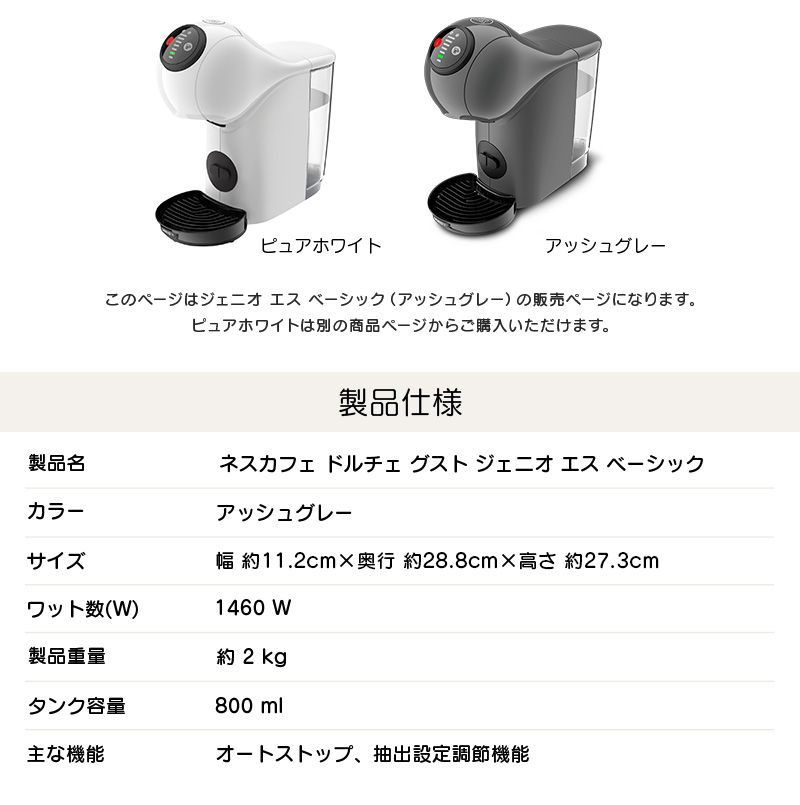 楽天市場】【公式店】ネスカフェ ドルチェ グスト ジェニオ エス